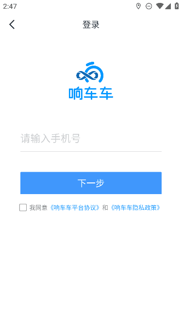 响车车app