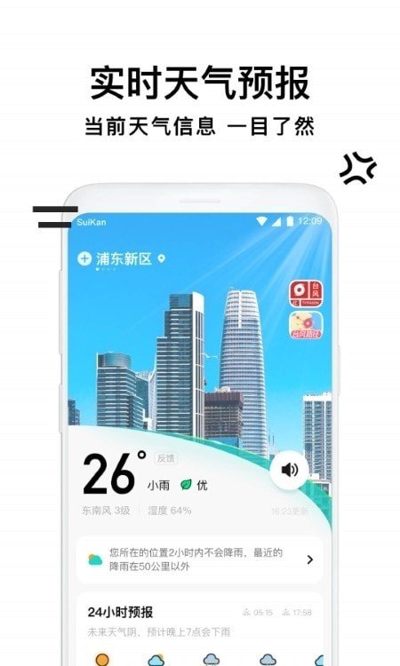 幸福天气管家截图