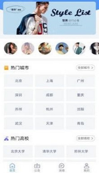 大学生穿搭截图
