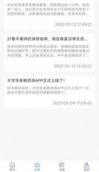 大学生穿搭截图