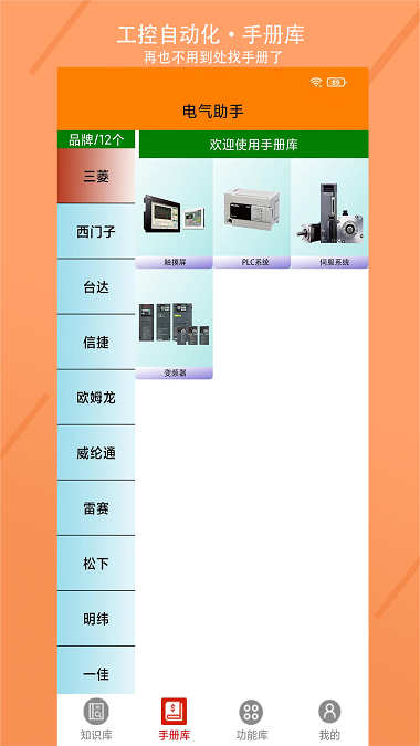 电气助手软件