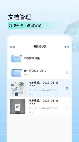 pdf扫描全能王截图