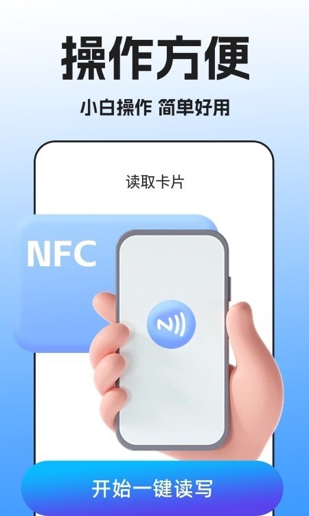 NFC万能读卡器