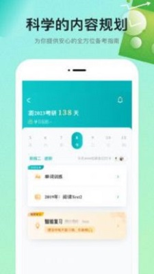 扇贝学习管理系统截图