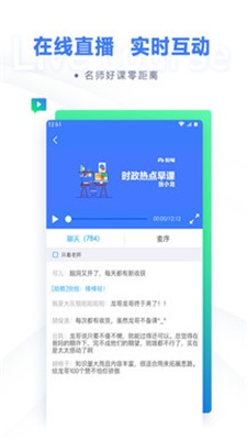 粉笔职教教育截图