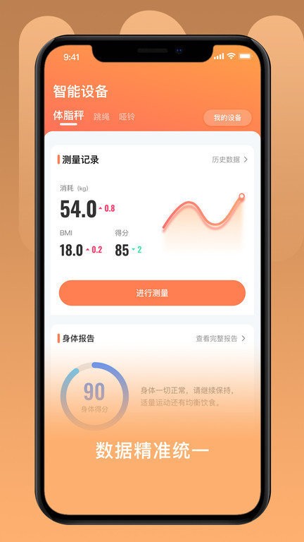 uoin智能体脂秤截图