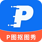 P图抠图秀