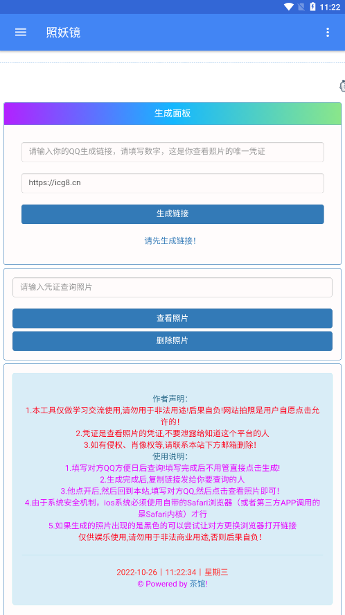 查号照妖镜