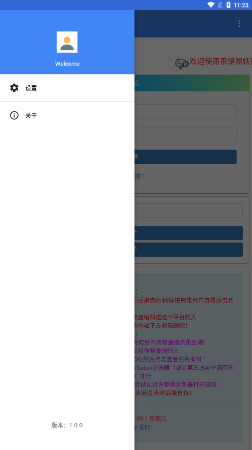 查号照妖镜