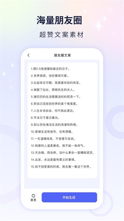 文案自动生成器截图