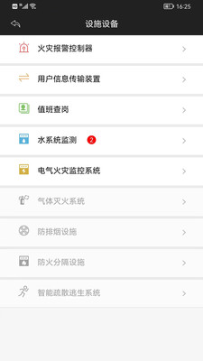消防管家截图