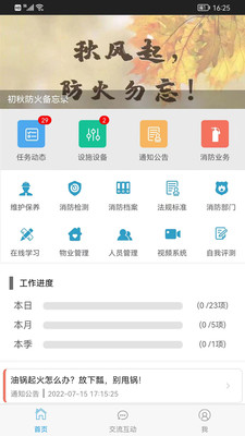 消防管家截图