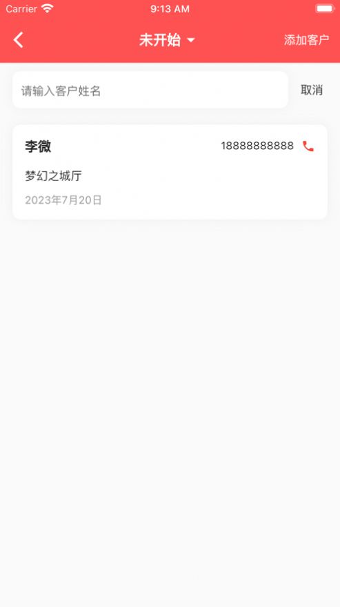 婚礼预约记app