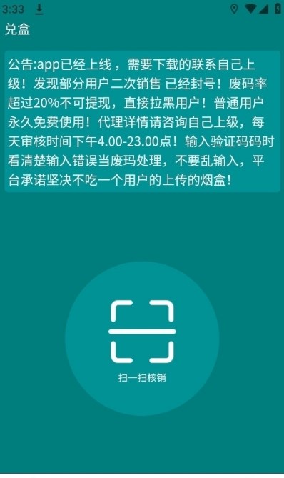 青盈科技截图