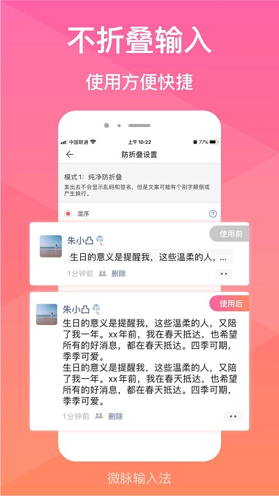 微脉输入法最新版本截图