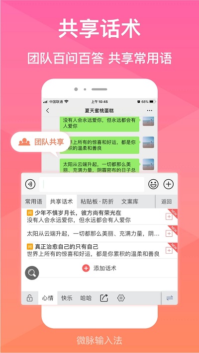 微脉输入法最新版本截图