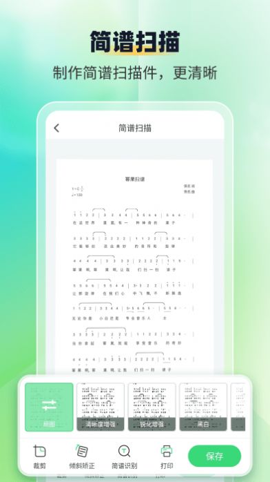 简谱扫描识别王截图