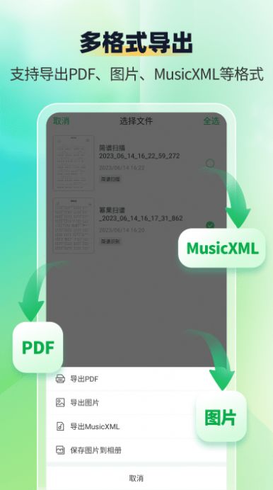 简谱扫描识别王截图