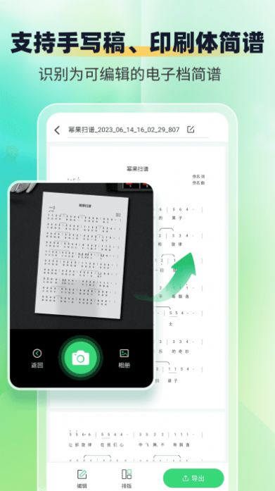 简谱扫描识别王截图