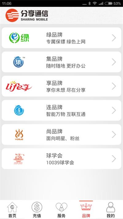 分享通信掌上营业厅截图