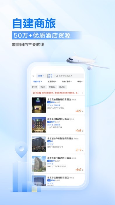 滴滴出行企业版app截图