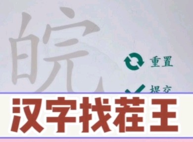 汉字找茬王大学生的期末怎么过 大学生的期末通关攻略