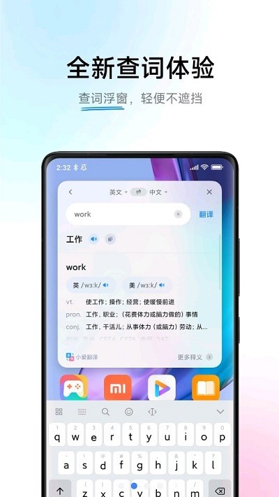 小爱翻译截图