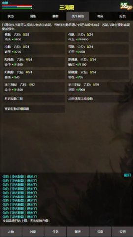 书剑世界文字截图