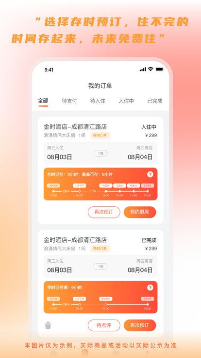 金时房客截图