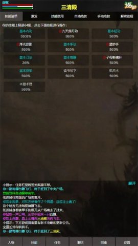 书剑世界文字截图