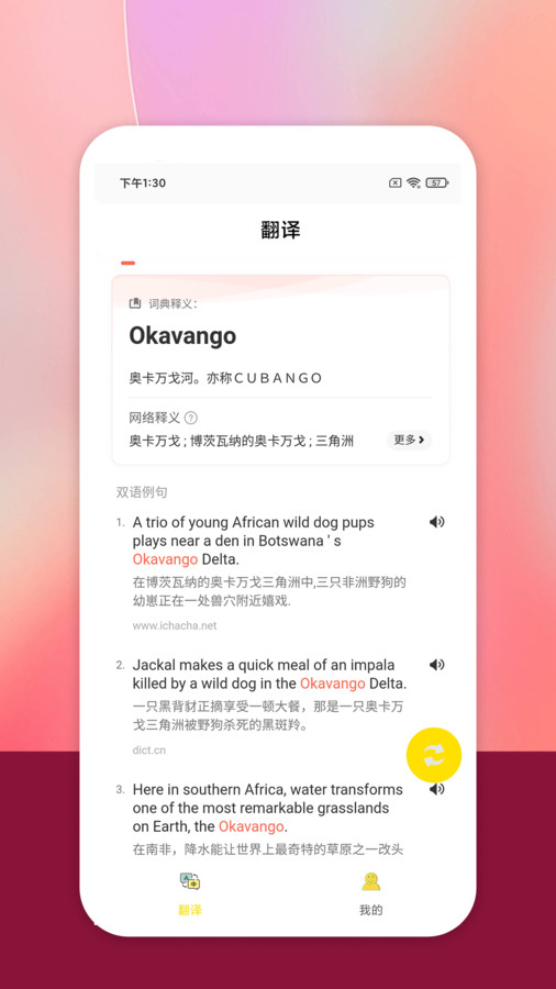 秒懂翻译截图
