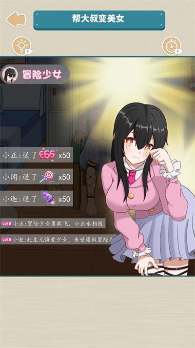 帮她变好看