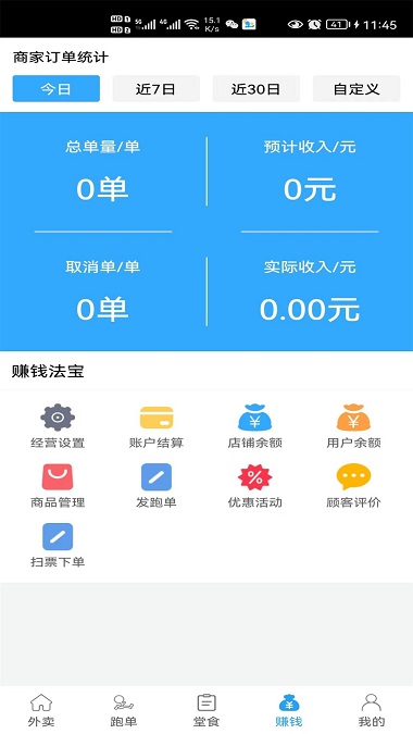 爱跑腿商家版截图