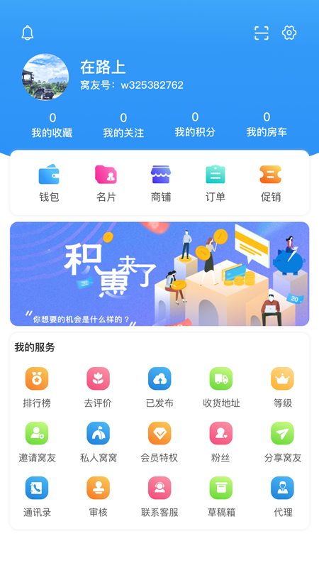 窝友自驾游露营营地截图