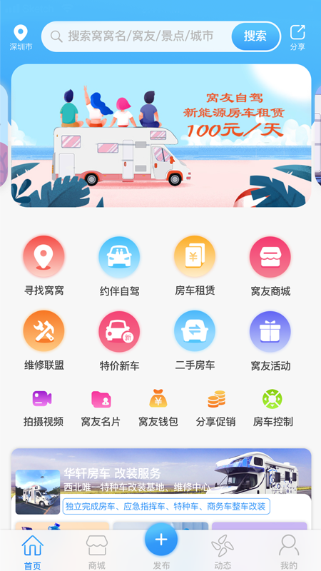 窝友自驾游露营营地截图