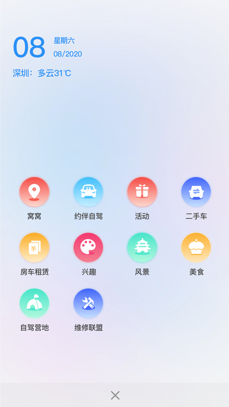 窝友自驾游露营营地截图