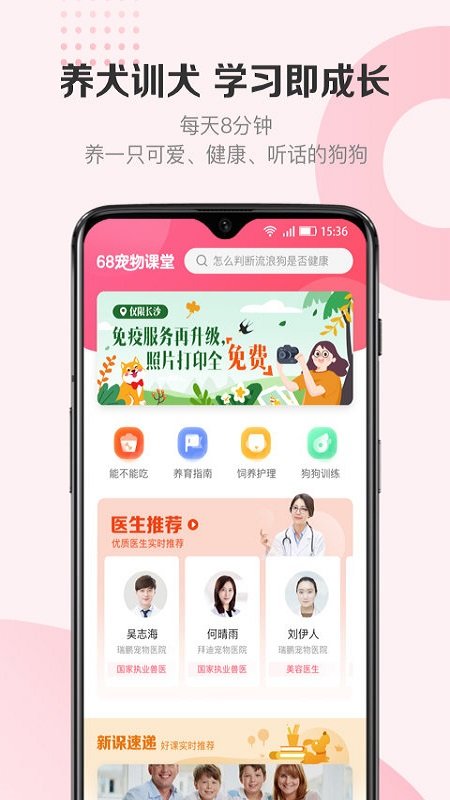 68宠物网上办狗证截图