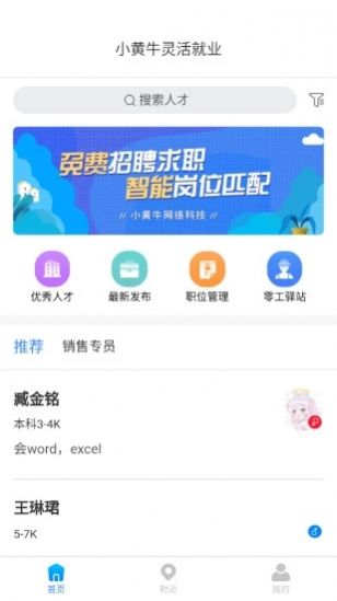 小黄牛就业截图