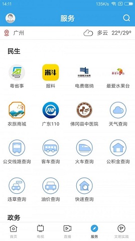 佛冈通