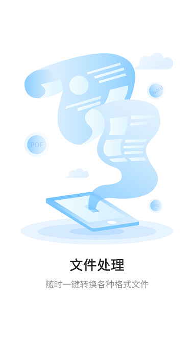 极速扫描王截图