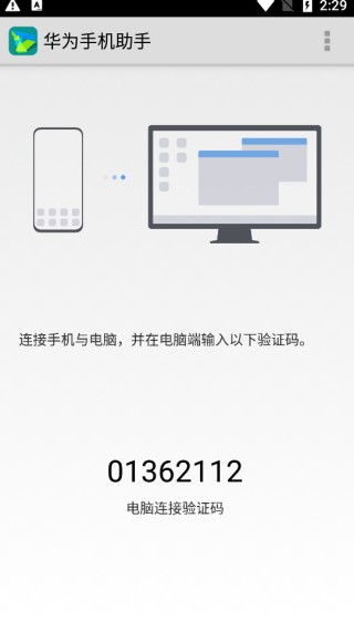 华为手机助手手机版截图