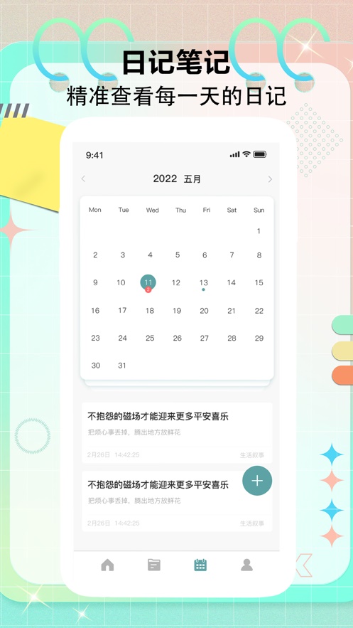 番禺日记笔记