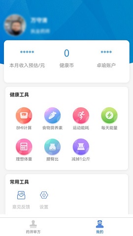 卓瑜药师截图