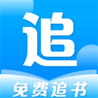 免费追书app