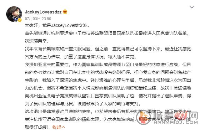 英雄联盟JackeyLove退出亚运会名单是什么情况 JackeyLove退出原因介绍