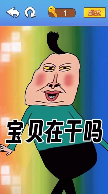 文字爆梗传截图