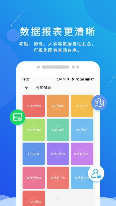 喔趣考勤app截图