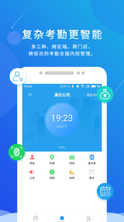 喔趣考勤app截图