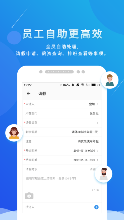 喔趣考勤app截图