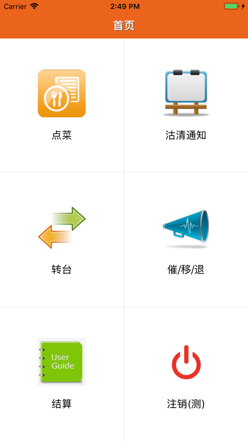 么么点菜app截图